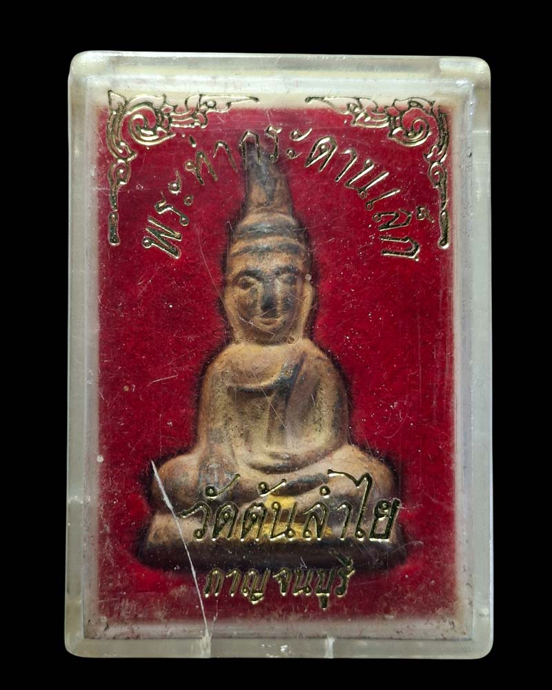 พระท่ากระดาน วัดต้นลำใย พิมพ์เล็ก - 4