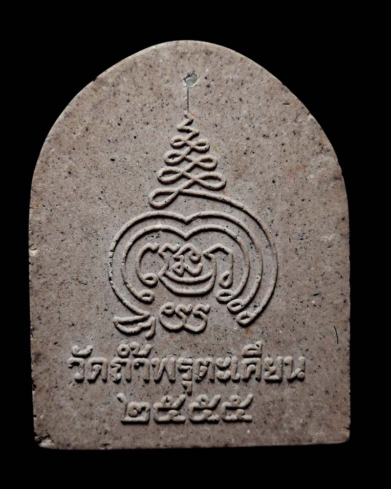 พระผงรูปเหมือน ซุ้มกอมหาลาภ หลวงพ่อโปร่ง โชติโก - 3