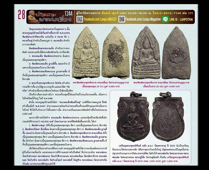 พระพุทธชินราช วัดประสาทบุญญาวาส ปี 2506 - 4