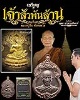 เจ้าสัวพันล้าน หลวงปู่จื่อ วัดเขาตาเงาะ   (1)
