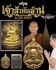 เจ้าสัวพันล้าน หลวงปู่จื่อ วัดเขาตาเงาะ   (2)