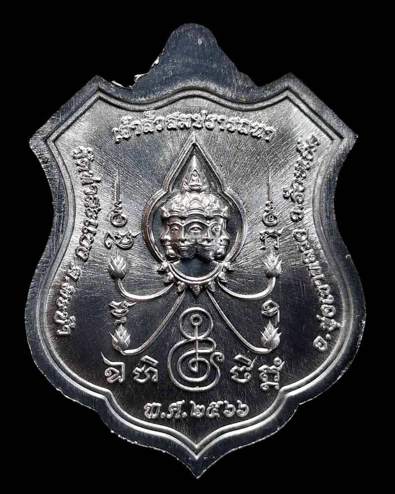 เหรียญเจ้าสัวสมปรารถนา ใหญ่ ได้ ดี พระอาจารย์ต้อม  (1) - 4