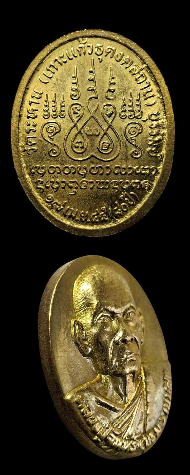 เหรียญ หลวงปู่จันทร์แรม เขมสิริ  วัดเกาะแก้วธุดงคสถาน - 3