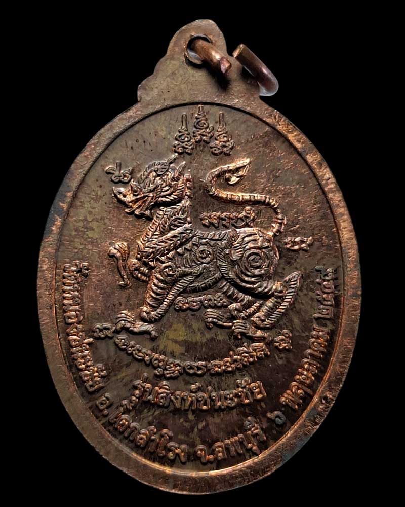 เหรียญสิงห์ชนะชัย หลวงปู่หอม วัดหนองชนะชัย จ.ลพบุรี ปี 2549 - 3