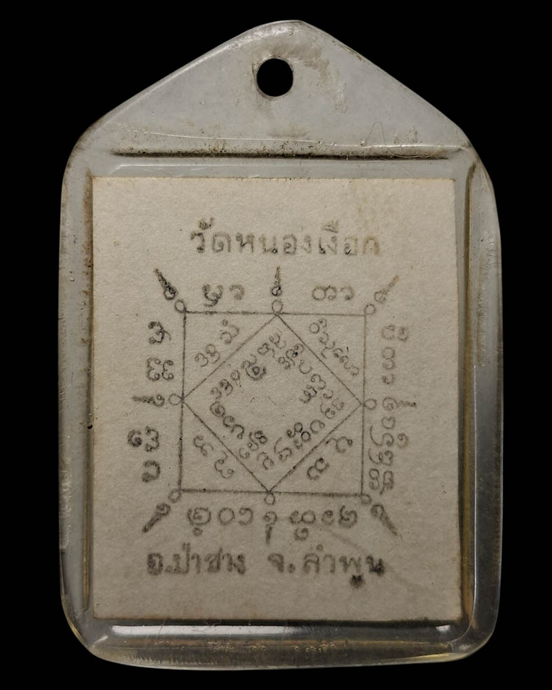 รูปถ่ายครูบาศรีวัย วัดหนองเงือก อ.ป่าซาง จ.ลำพูน - 3