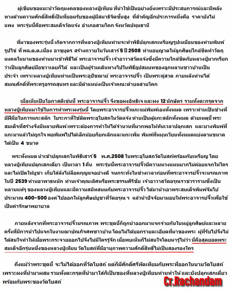 พระสมเด็จ หลวงปู่เทียน ปี 2508 วัดแจ้ง จังหวัดปทุมธานี - 2