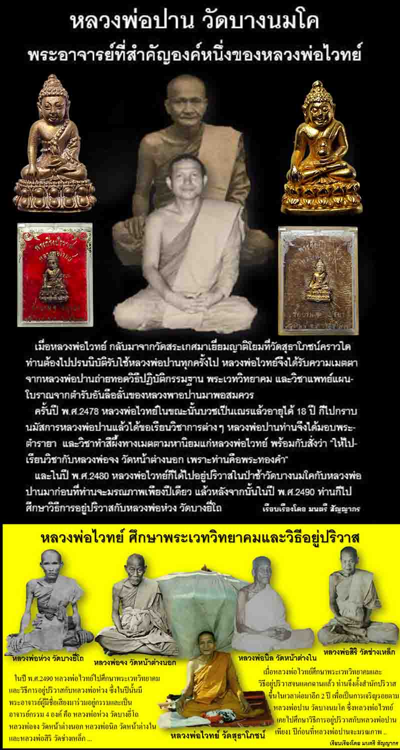 พระกริ่ง พระชัยวัฒน์ หลวงปู่ไวทย์ อินฺทวํโส  - 2