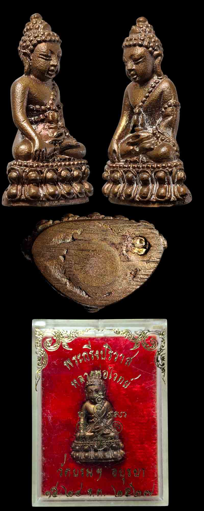 พระกริ่ง พระชัยวัฒน์ หลวงปู่ไวทย์ อินฺทวํโส  - 4