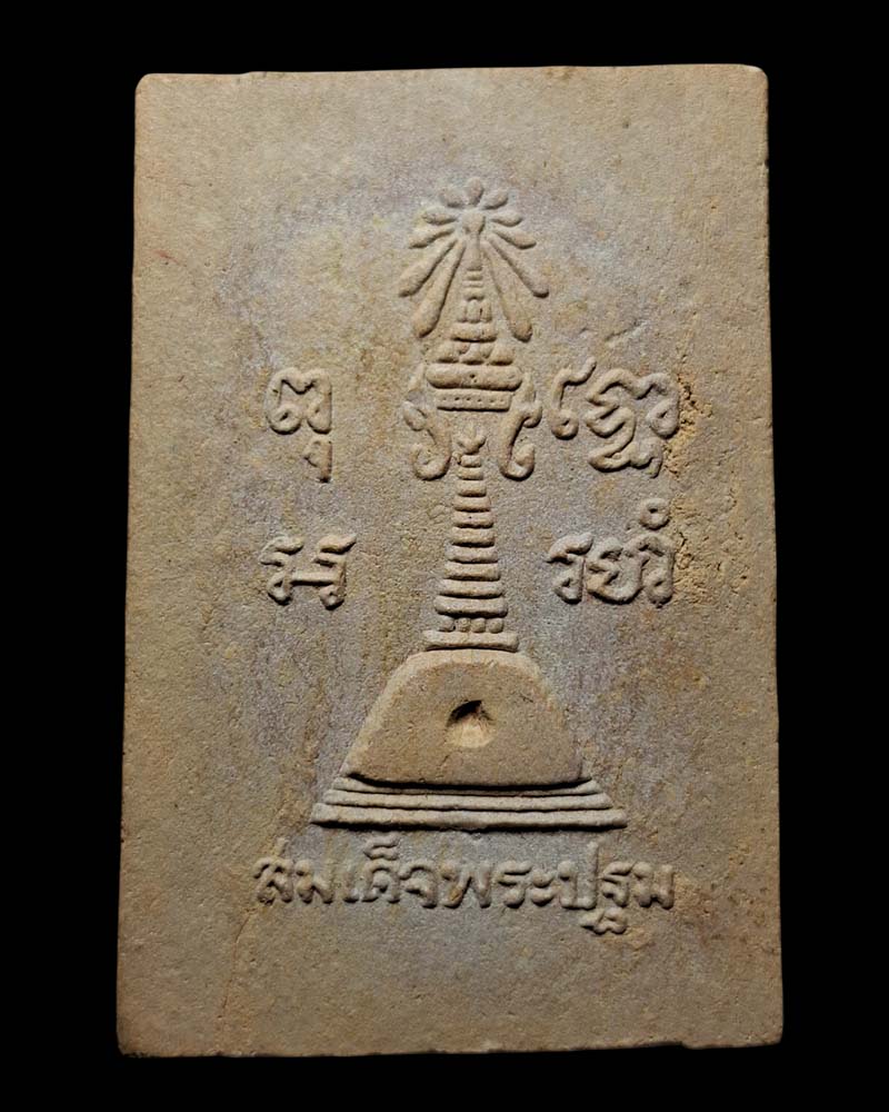 สมเด็จพระปฐม พิมพ์ปรกโพธิ์ รุ่นแรก พ.ศ.2513 (2) - 2