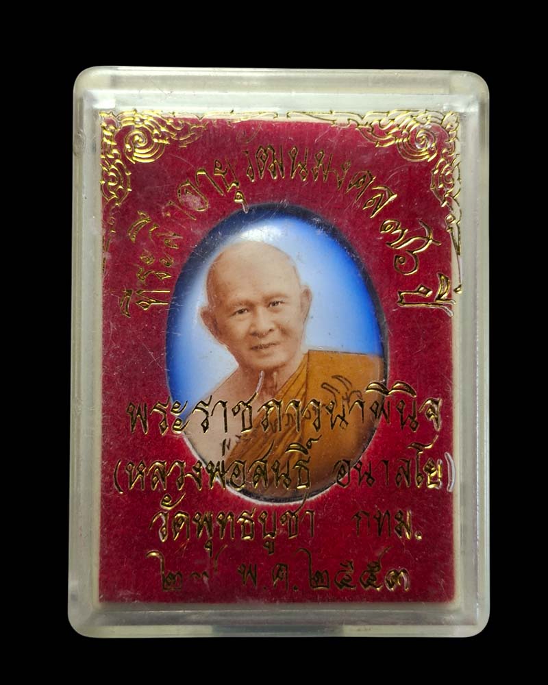 ล็อกเก็ต เจริญอายุวัฒนมงคล 76 ปี หลวงปู่สนธิ์ อนาลโย​ วัดพุทธบูชา​ - 4