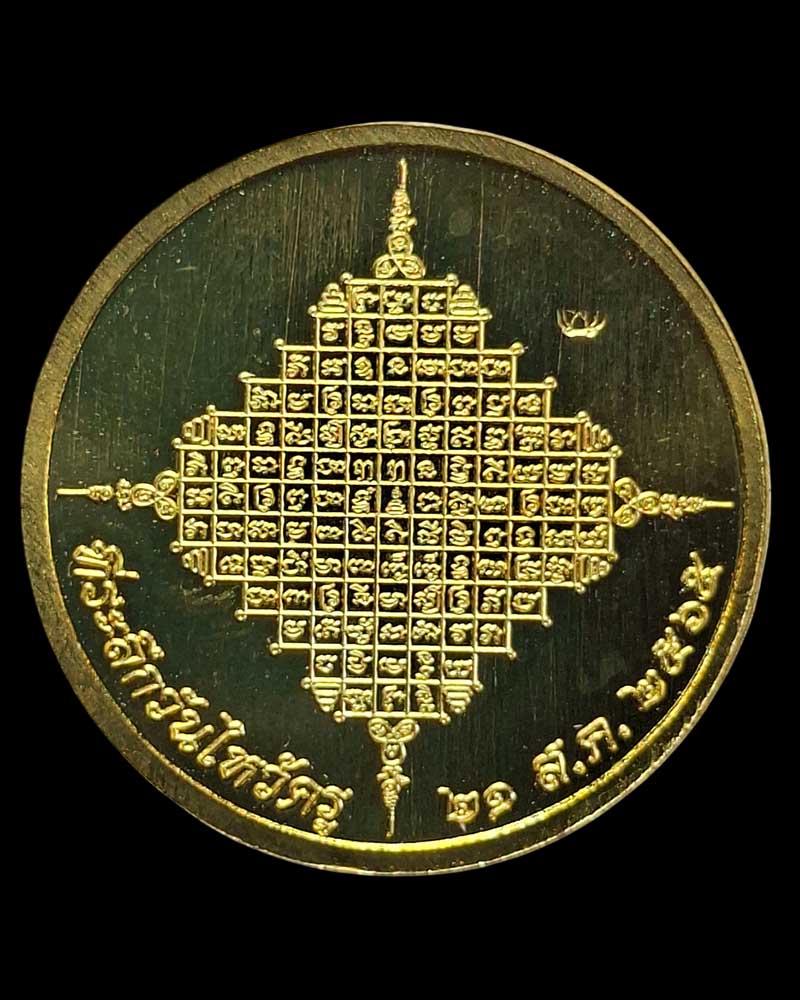 เหรียญพระพรหมเงินล้าน  สถาบันพรหมญาณพยากรณ์ - 3