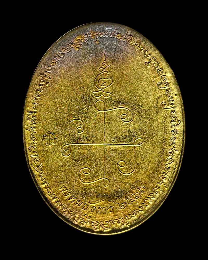 เหรียญพระพรหม วัดบางหลวงหัวป่า สาขาวัดระฆัง ปทุมธานี - 3