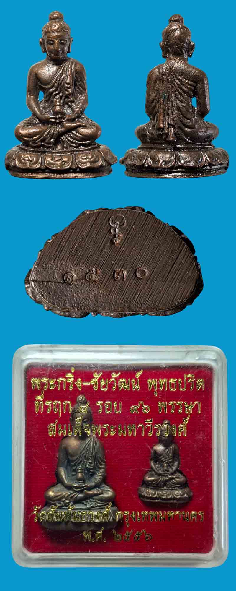 พระกริ่ง-ชัยวัฒน์ พุทธปริต เนื้อนวะ สมเด็จพระมหาวีรวงศ์ (1) - 5