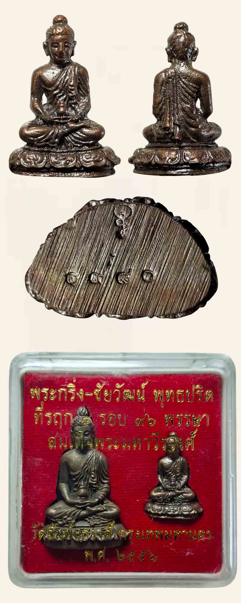 พระกริ่ง-ชัยวัฒน์ พุทธปริต เนื้อนวะ สมเด็จพระมหาวีรวงศ์ (2) - 5