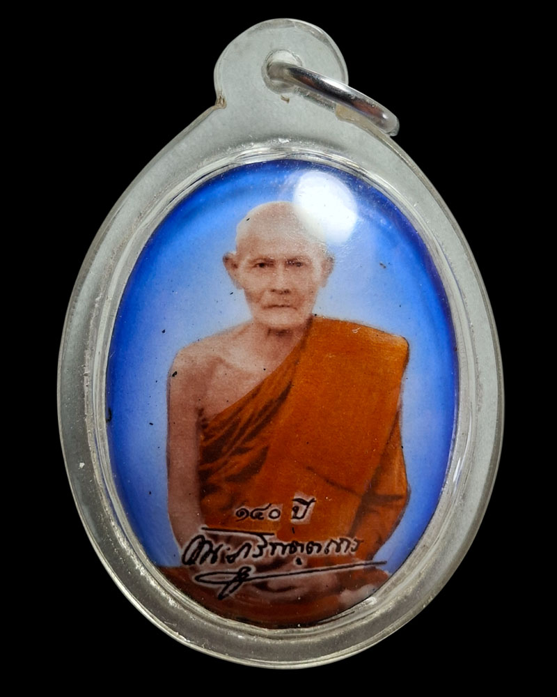 ล็อกเก็ต ๑๔๐ ปี พระอาจารย์มั่น ภูริทัตโต วัดป่าดาราภิรมย์ - 2