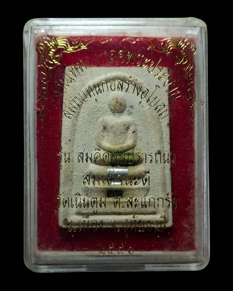 พระผง​สมเด็จ​นะดีหลัง​รูป​เหมือน​พระ​อาจาร​์​ย​นะดี - 4