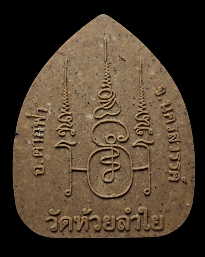 พระลักษณ์หน้าทอง  หลวงปู่เช้า วัดห้วยลำใย  - 3