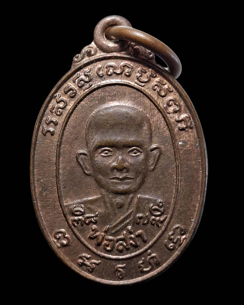 เหรียญแจกแม่ครัว หลวงพ่อสง่า วัดหนองม่วง - 2