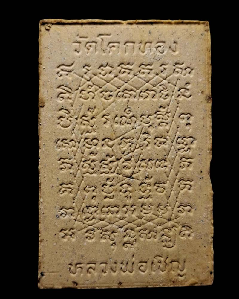 พระสมเด็จ ข้างนะ หลวงพ่อเชิญ วัดโคกทอง ฝังตะกรุดทองคำ - 3