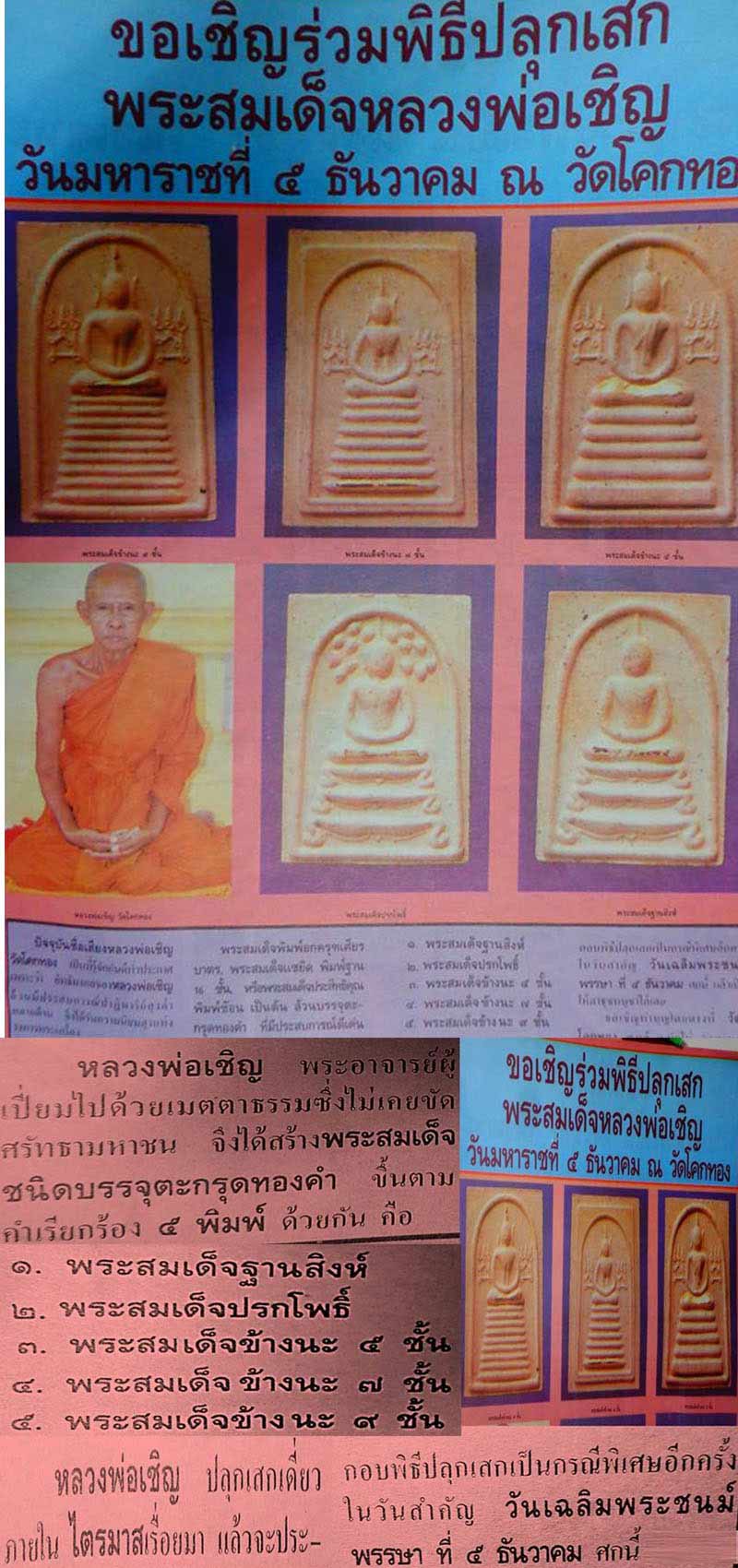 พระสมเด็จ ข้างนะ หลวงพ่อเชิญ วัดโคกทอง ฝังตะกรุดทองคำ - 5