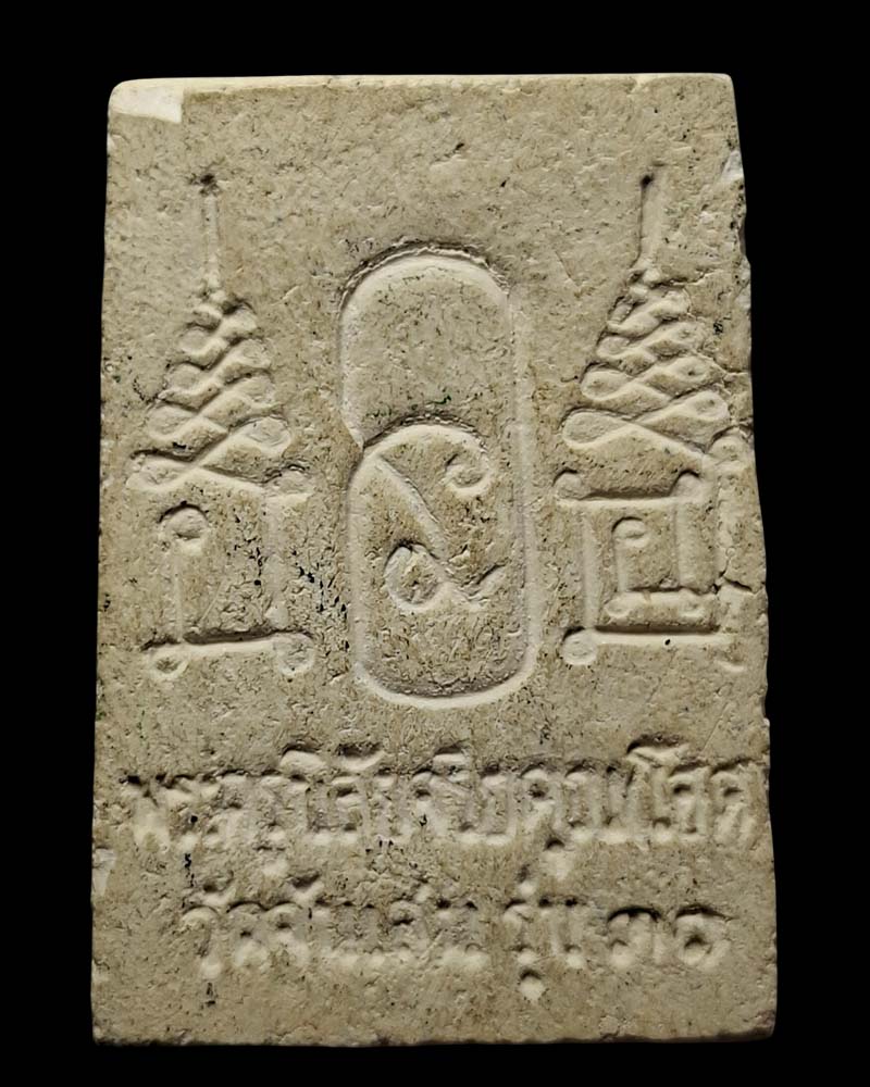 สมเด็จ รุ่น 31 หลวงพ่อโอด วัดจันเสน จังหวัดนครสวรรค์ - 3