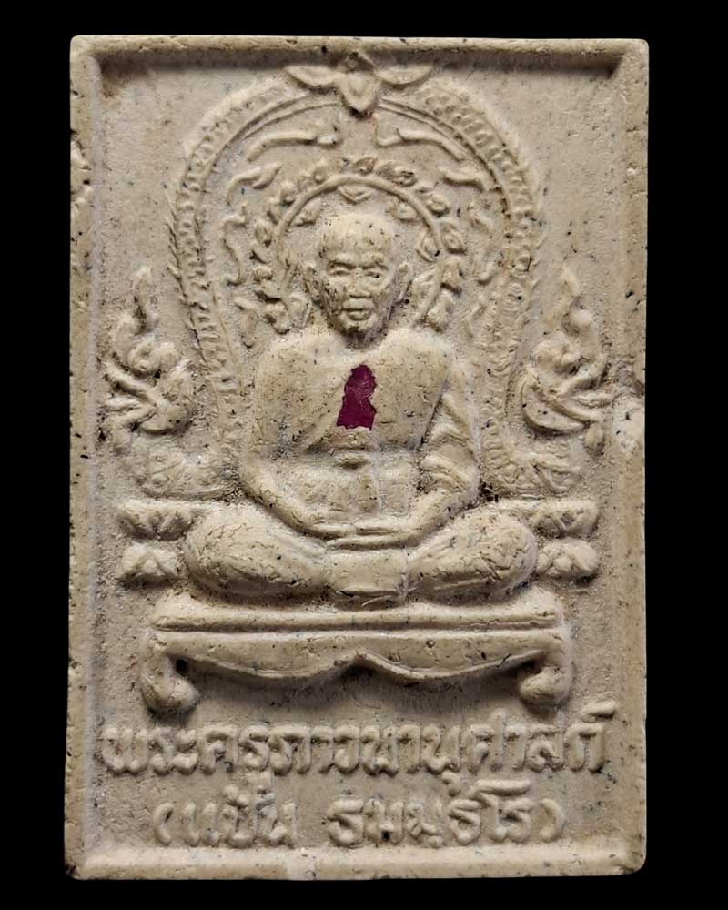 พระผงรูปเหมือน หลวงพ่อแป้น วัดไทรงามธรรมธราราม 2 องค์ - 4