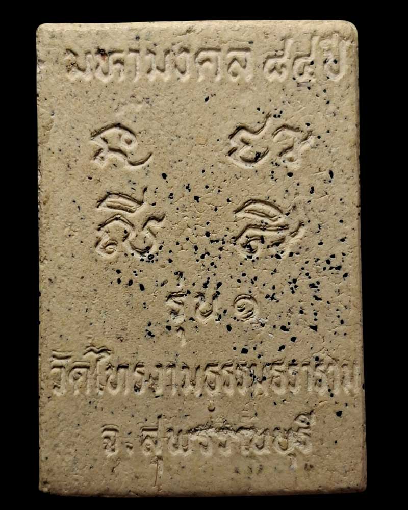 พระผงรูปเหมือน หลวงพ่อแป้น วัดไทรงามธรรมธราราม 2 องค์ - 5