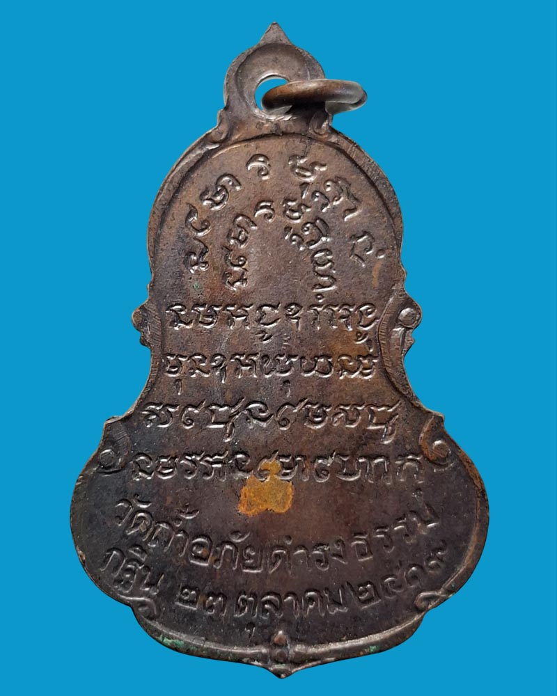 เหรียญน้ำเต้า พระอาจารย์วัน อุตตโม วัดถ้ำอภัยดำรงค์ธรรม - 4