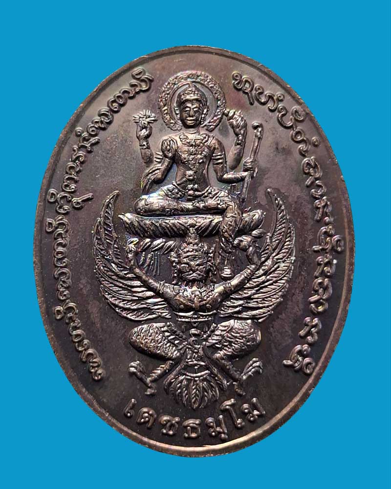 เหรียญ วิริยะปาระมีสัมปันโน หลวงปู่เกลี้ยง เตชธมฺโม ปี 2553 - 3