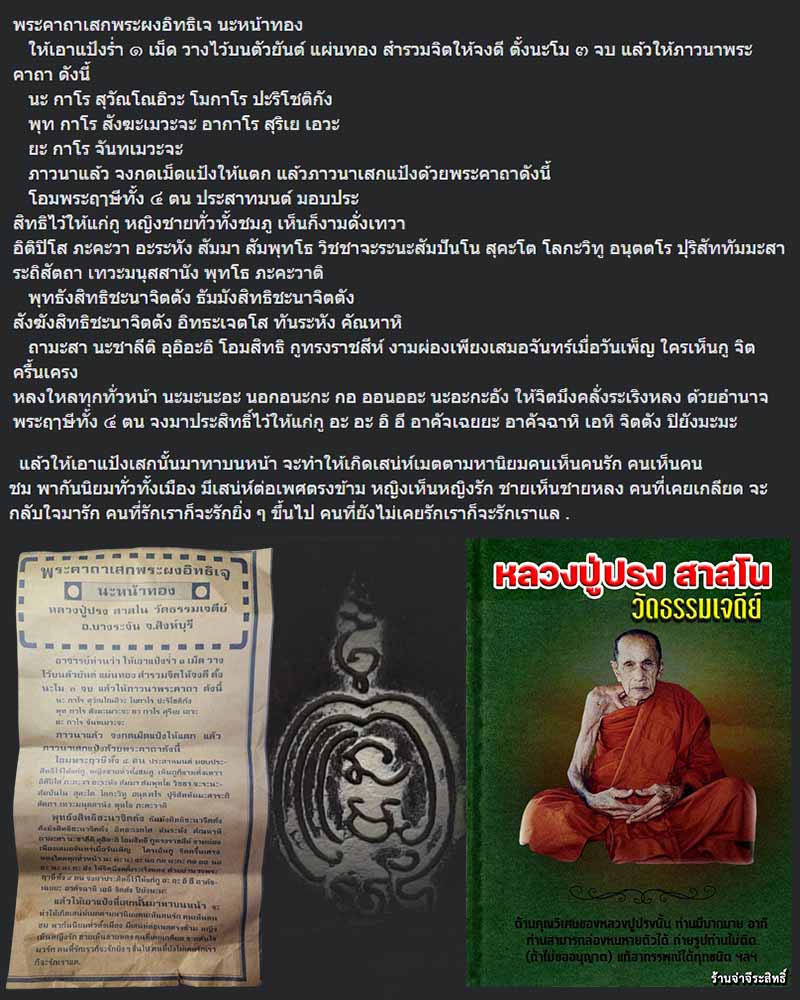 สมเด็จผงอิทธิเจ นะหน้าทอง  หลวงปู่ปรง สาสโน - 2