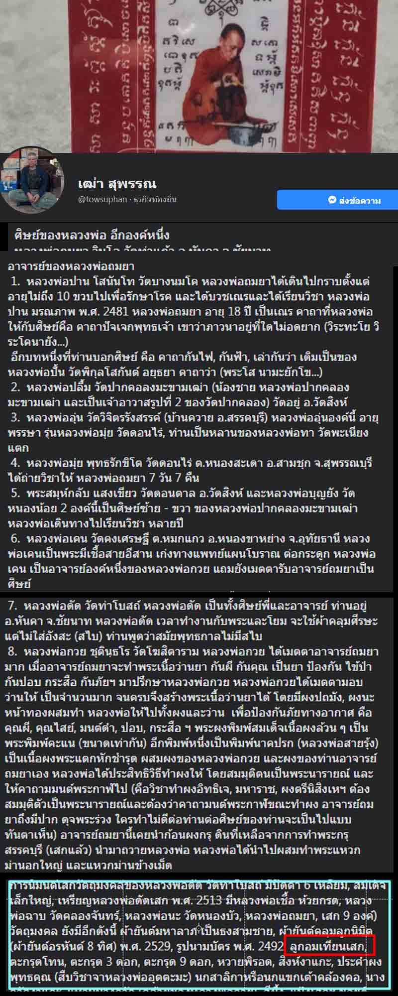 ลูกอมเทียนเสก หลวงพ่อถมยา วิมโล วัดท่าแก้ว อ.หันคา จ.ชัยนาท - 2