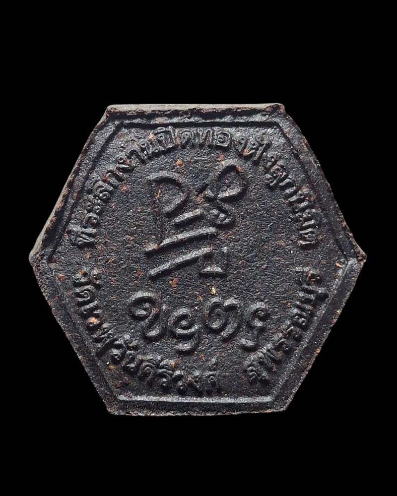 พระผงว่านยา หลวงพ่อใหญ่ วัดเวฬุวันคีรีวงศ์ จ สุพรรณบุรี - 3