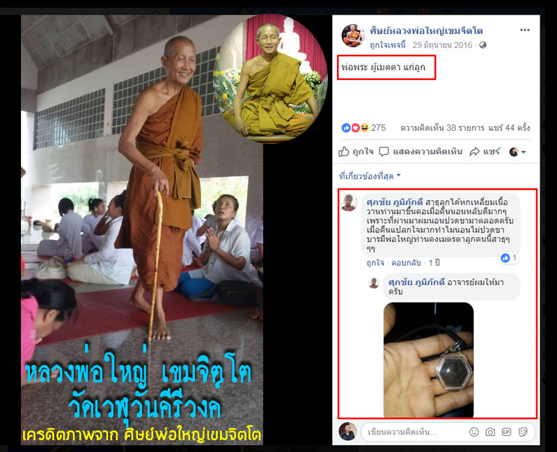 พระผงว่านยา หลวงพ่อใหญ่ วัดเวฬุวันคีรีวงศ์ จ สุพรรณบุรี - 4