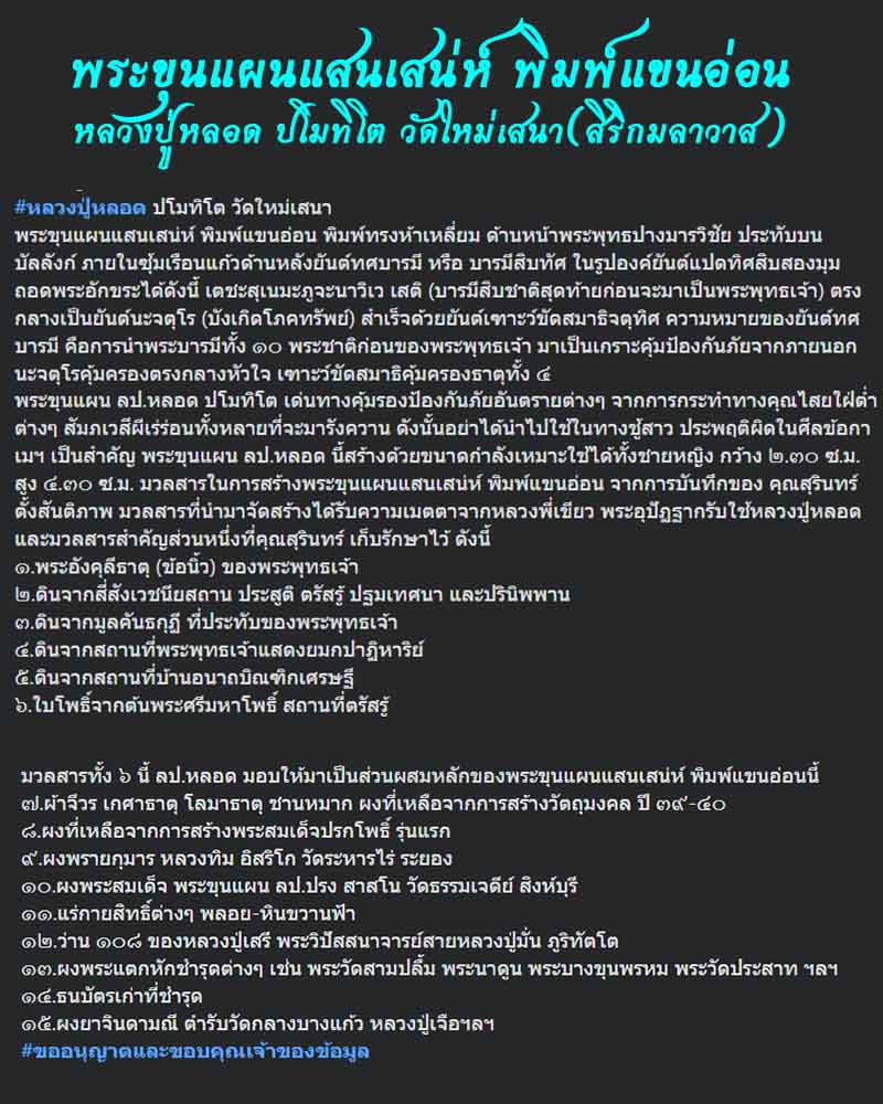 พระขุนแผนแสนเสน่ห์ หลวงปู่หลอด วัดใหม่เสนา  (ไม่ฝังตะกรุด) - 2