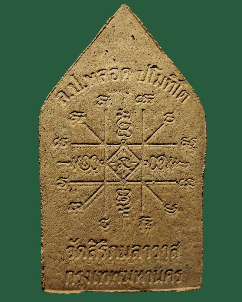 พระขุนแผนแสนเสน่ห์ หลวงปู่หลอด วัดใหม่เสนา  (ไม่ฝังตะกรุด) - 4