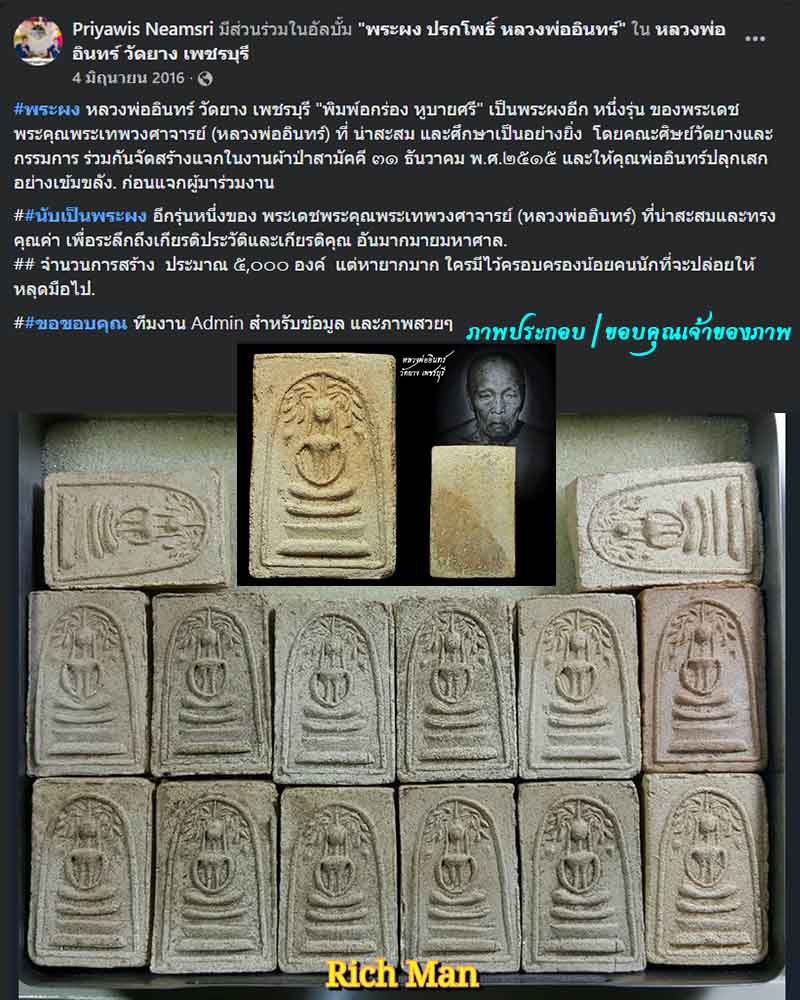 พระสมเด็จปรกโพธิ์ หลวงพ่ออินทร์ วัดยาง เพชรบุรี - 2