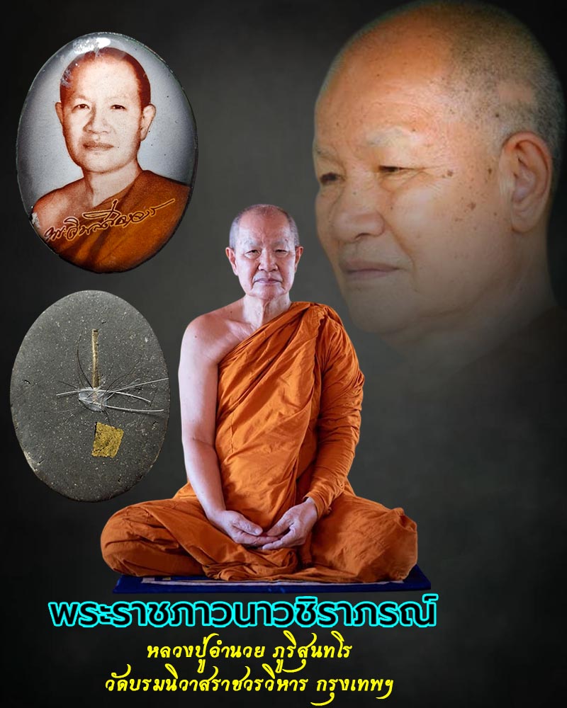 ล็อกเก็ต พระราชภาวนาวชิราภรณ์ วัดบรมนิวาส ปี 2549 - 1