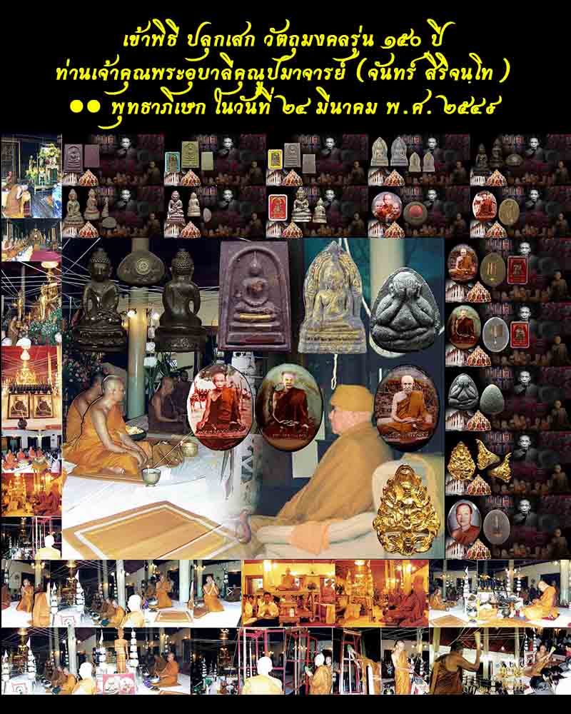 ล็อกเก็ต พระราชภาวนาวชิราภรณ์  วัดบรมนิวาส ปี 2549 - 4