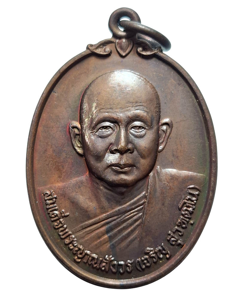 เหรียญสมเด็จพระญาณสังวร  รุ่น 20 ปีดารากาชาด - 2