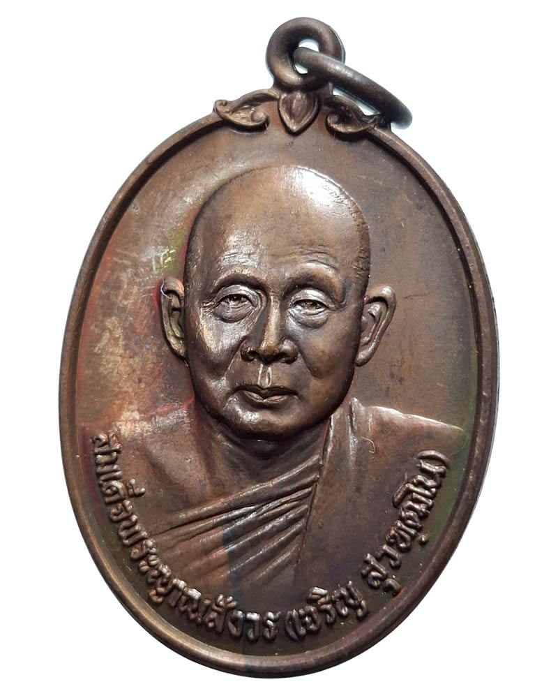 เหรียญสมเด็จพระญาณสังวร  รุ่น 20 ปีดารากาชาด - 3