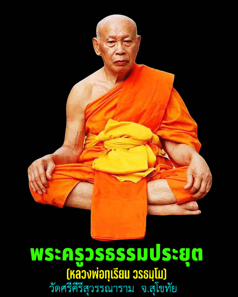 พระผงสมเด็จ ยันต์ ๕ แถว หลวงพ่อทุเรียน วัดศรีคีรีสุวรรณาราม - 1