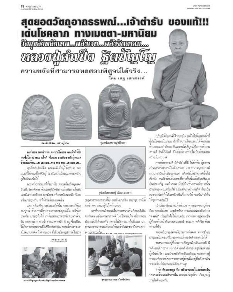 พระผงรูปเหมือน หลวงปู่ครูบาคำเป็ง ฐิตปัญโญ  - 5