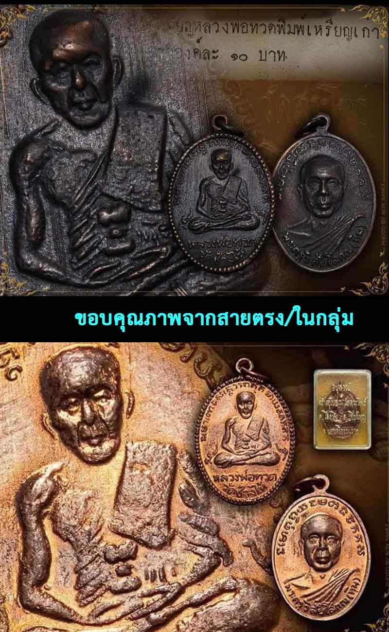 เหรียญ หลวงปู่ทวด หลังอาจาย์ทิม  วัดสระโพธิ์   - 2