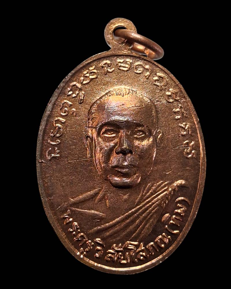 เหรียญ หลวงปู่ทวด หลังอาจาย์ทิม  วัดสระโพธิ์   - 4