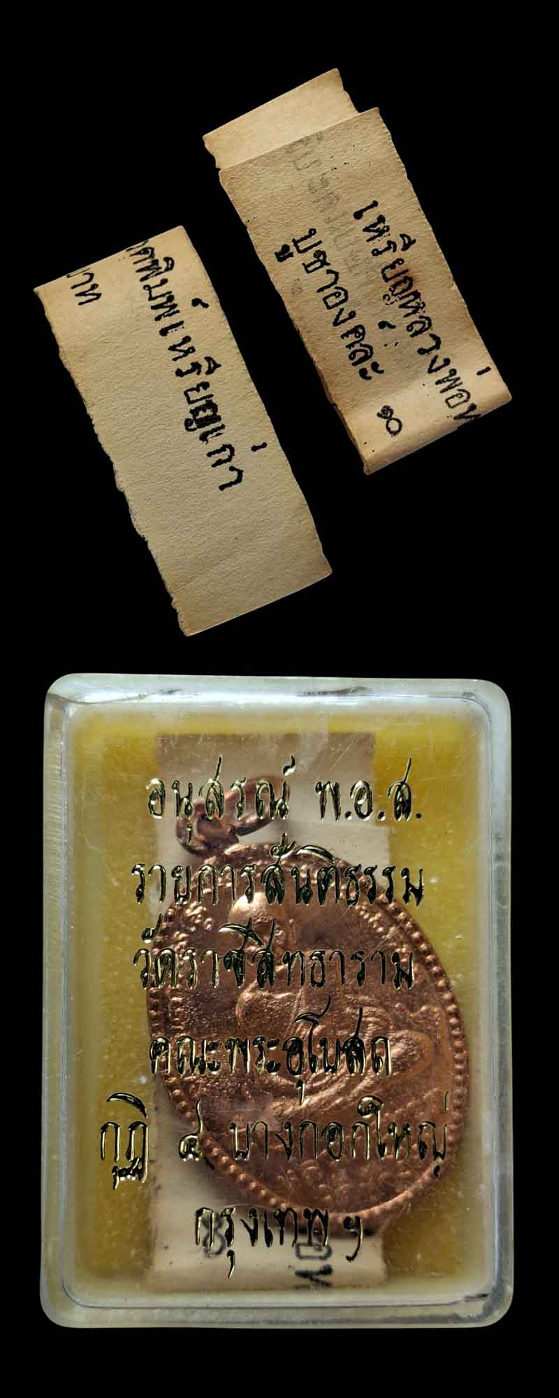 เหรียญ หลวงปู่ทวด หลังอาจาย์ทิม  วัดสระโพธิ์   - 5