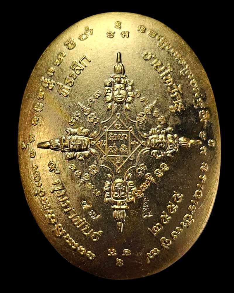 ล็อกเก็ต บูชาครู รุ่น 1 หลวงพ่อโฉม วัดตำหนัก ปี 2555 (1) - 4