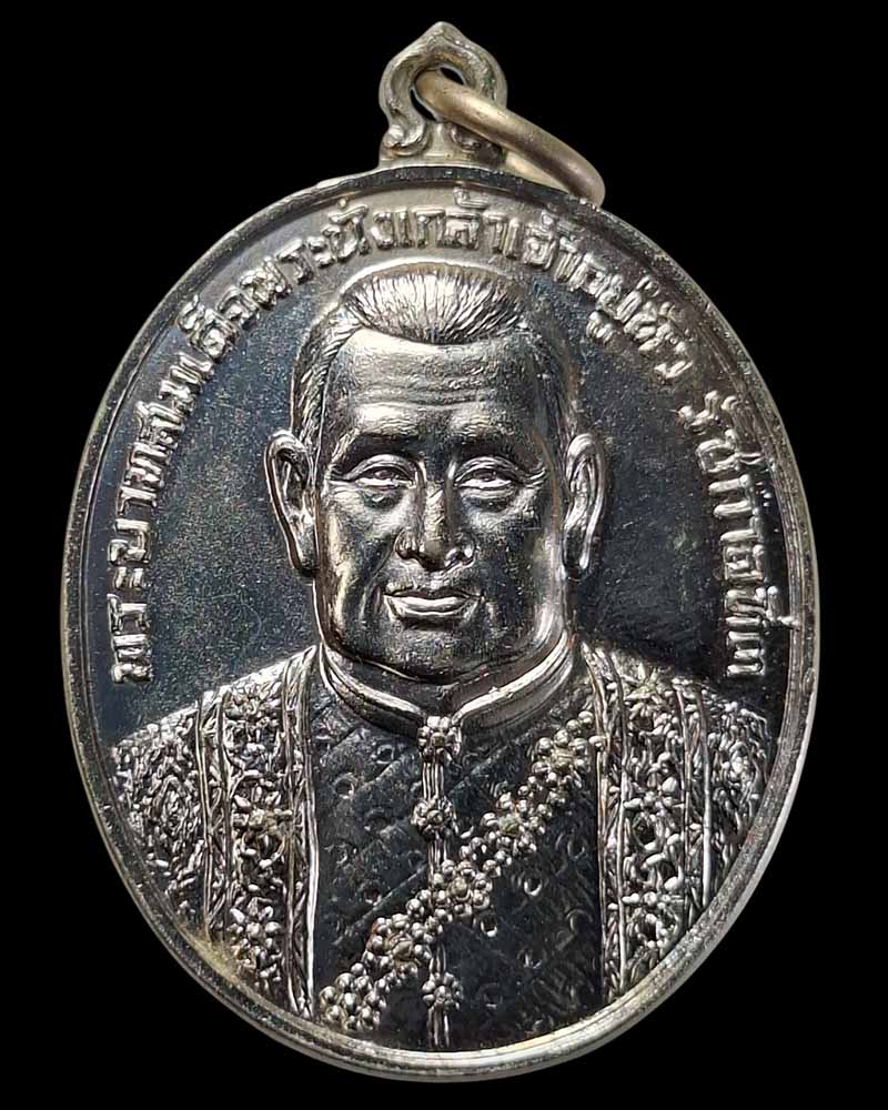 เหรียญเจ้าสัว รัชกาลที่ 3 สมเด็จพระนั่งเกล้าเจ้าอยู่หัว พ.ศ.2522 - 2