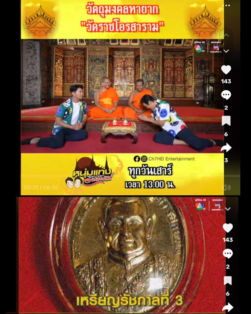 เหรียญเจ้าสัว รัชกาลที่ 3 สมเด็จพระนั่งเกล้าเจ้าอยู่หัว พ.ศ.2522 - 4