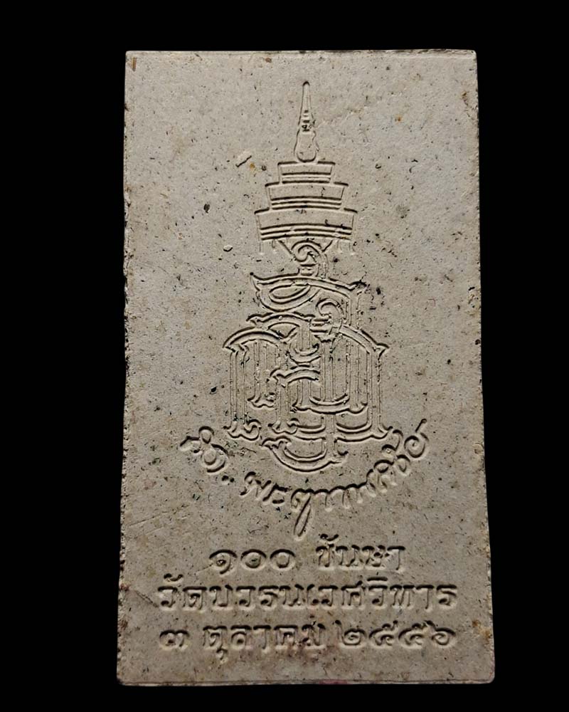 พระสมเด็จพุทธานุภาพ ญสส. 100 ปี - 3