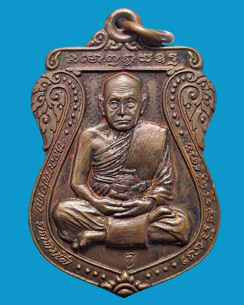  เหรียญหลวงพ่อคง  หลังพระพุทธเจ้าเปิดโลก วัดเขาสมโภชน์ ปี 2537 - 2